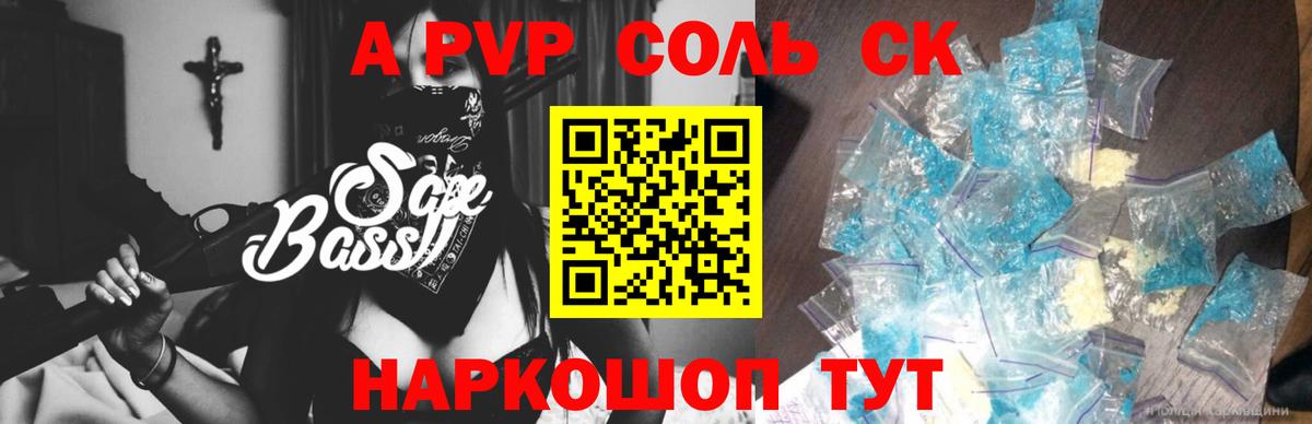 А ПВП Соль Биробиджан