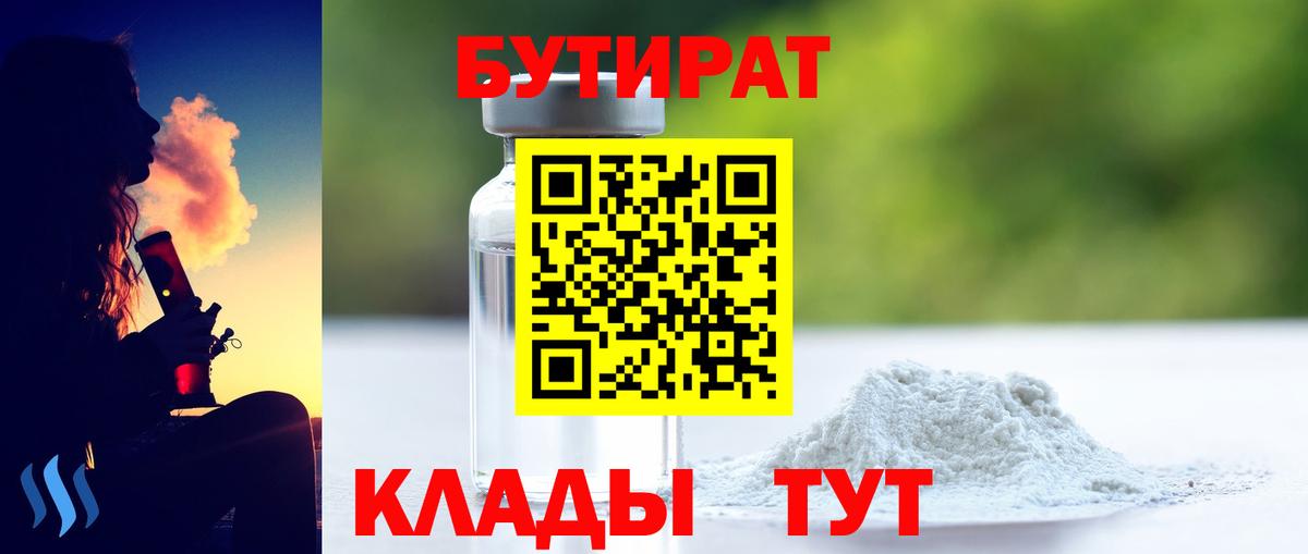 Биробиджан  БУТИРАТ  Вход с VPN  БУТИРАТ GHB 