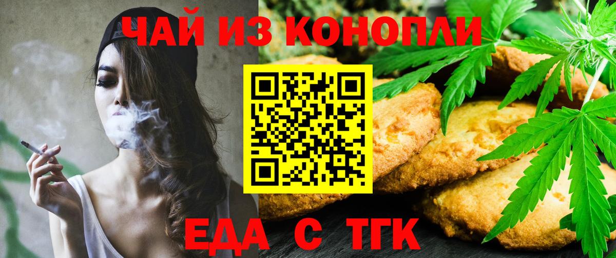 Биробиджан  Печенье с ТГК марихуана  Вход с VPN 