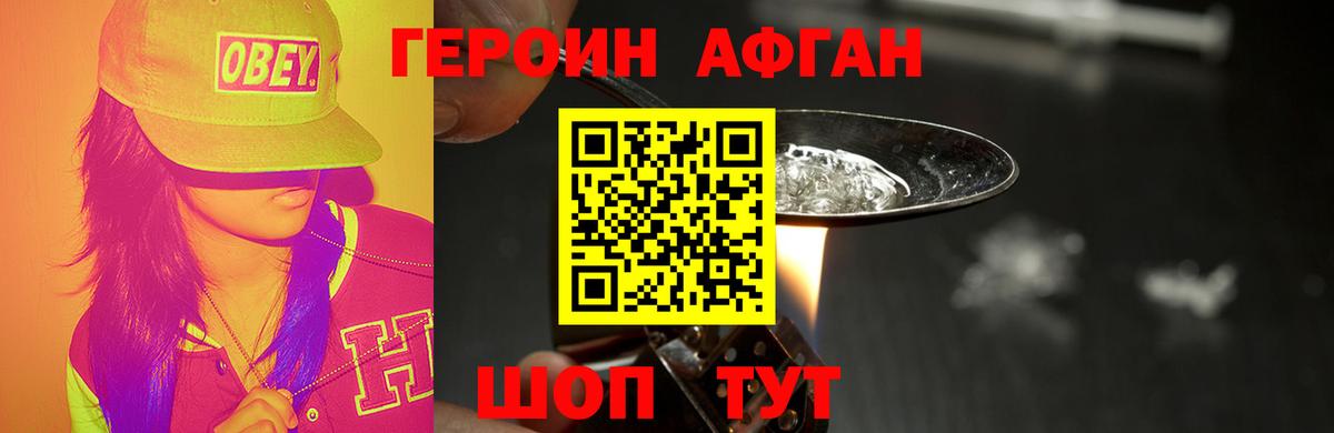 ГЕРОИН VHQ Биробиджан