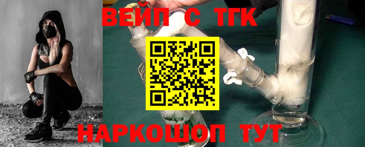 Дистиллят ТГК вейп с тгк Биробиджан